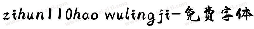 zihun110hao wulingji字体转换
